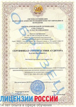 Образец сертификата соответствия аудитора №ST.RU.EXP.00006191-3 Дубна Сертификат ISO 50001